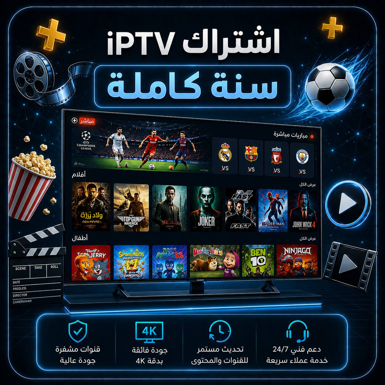 اشتراك iPTV سنة