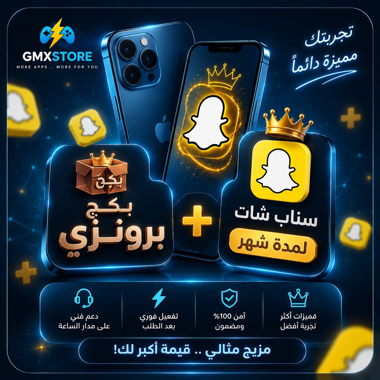 بكج برونزي مع سناب شهر
