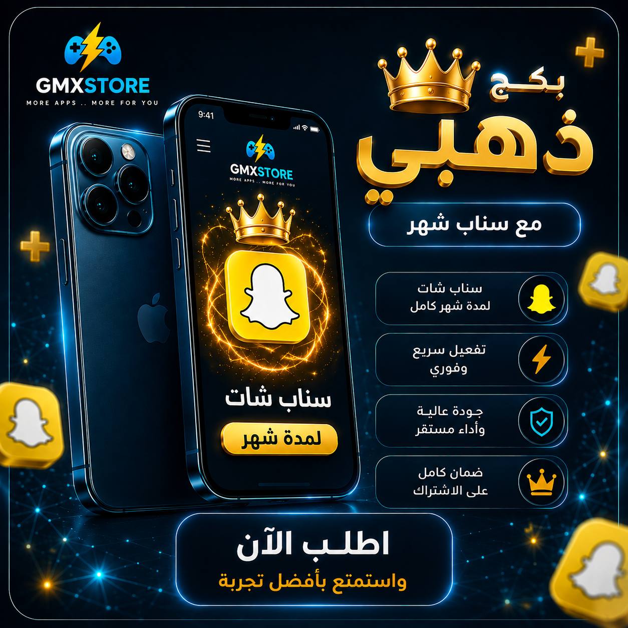 بكج ذهبي مع سناب شهر