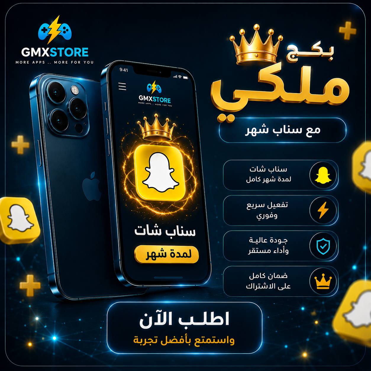 بكج ملكي مع سناب شهر