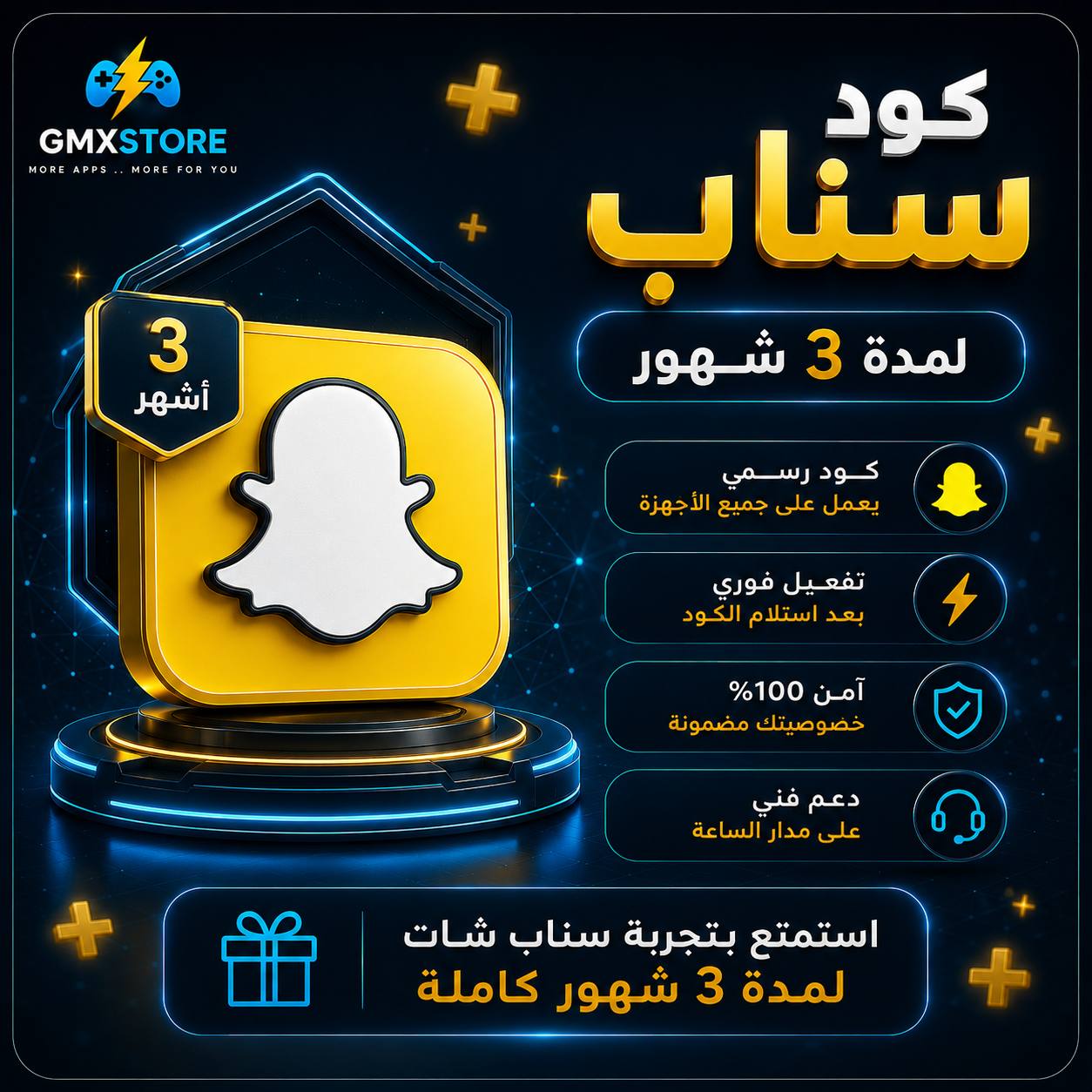 سناب زيرو 3 شهور