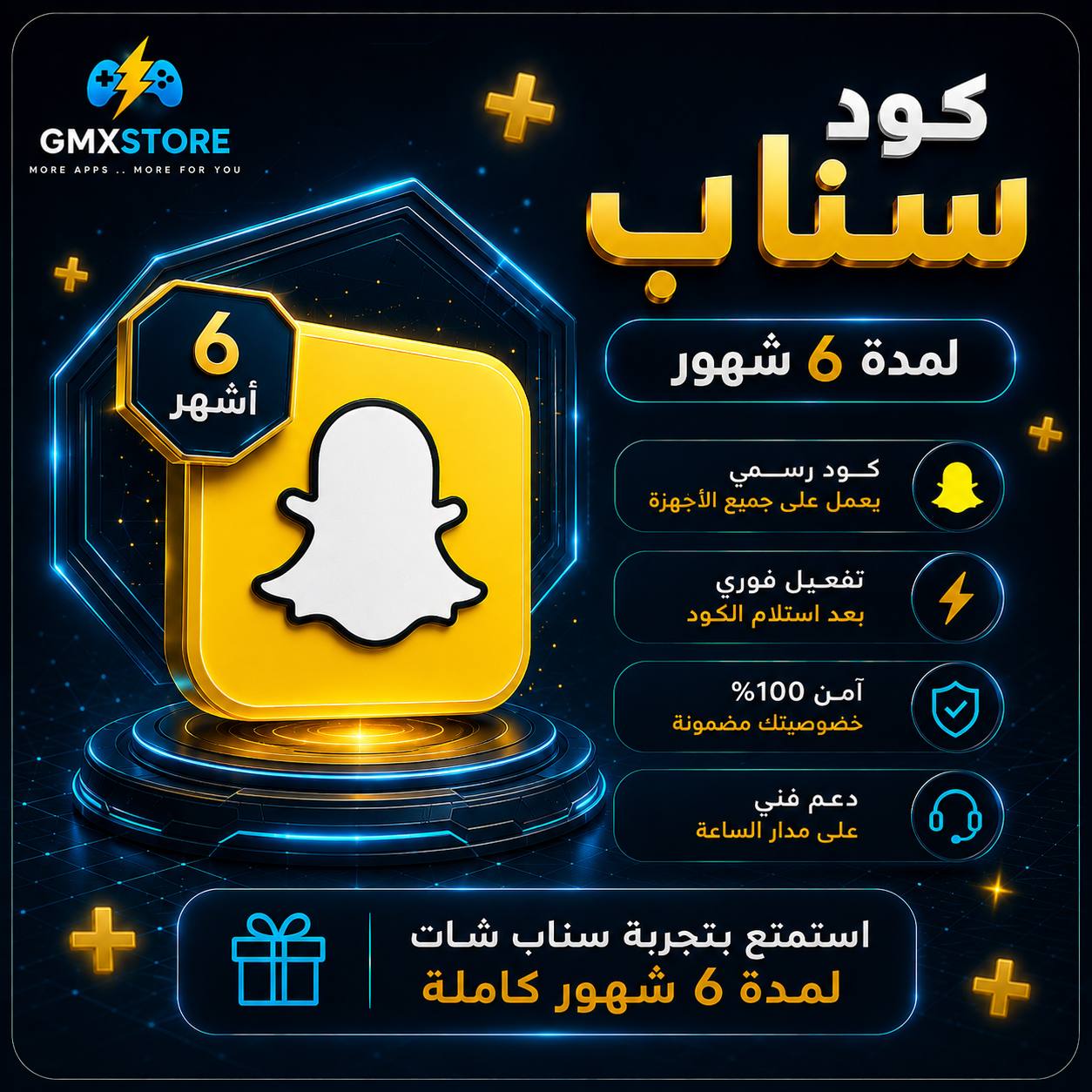 سناب زيرو 6 شهور