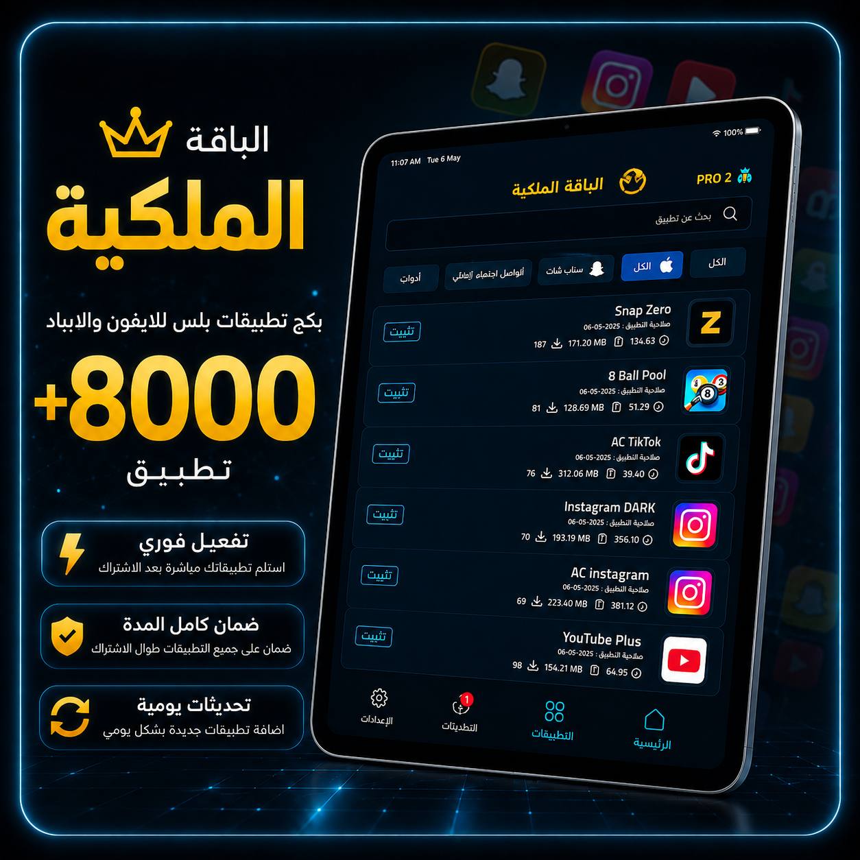 الباقة الملكية - سنة - ايباد