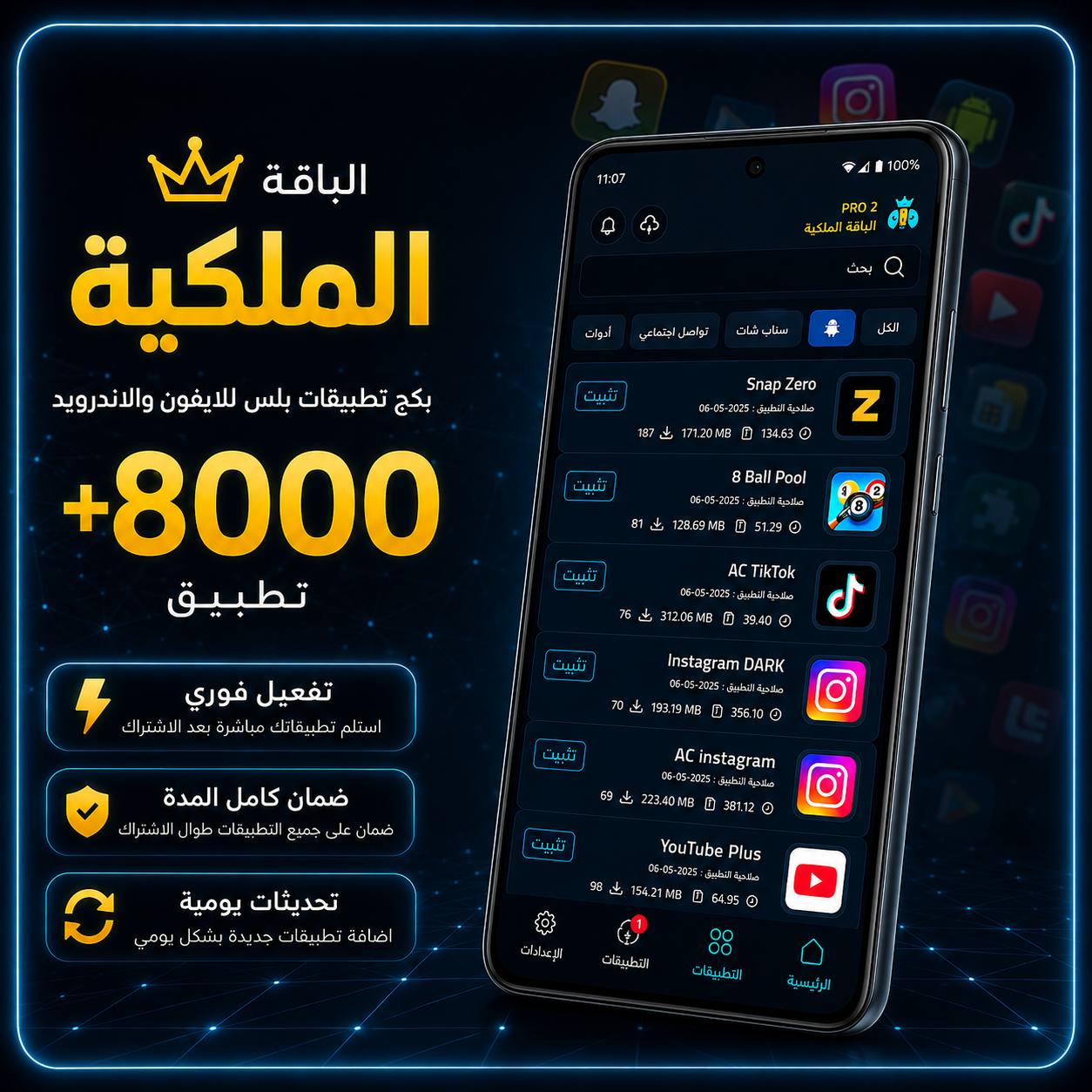 الباقة الملكية - سنة - اندرويد