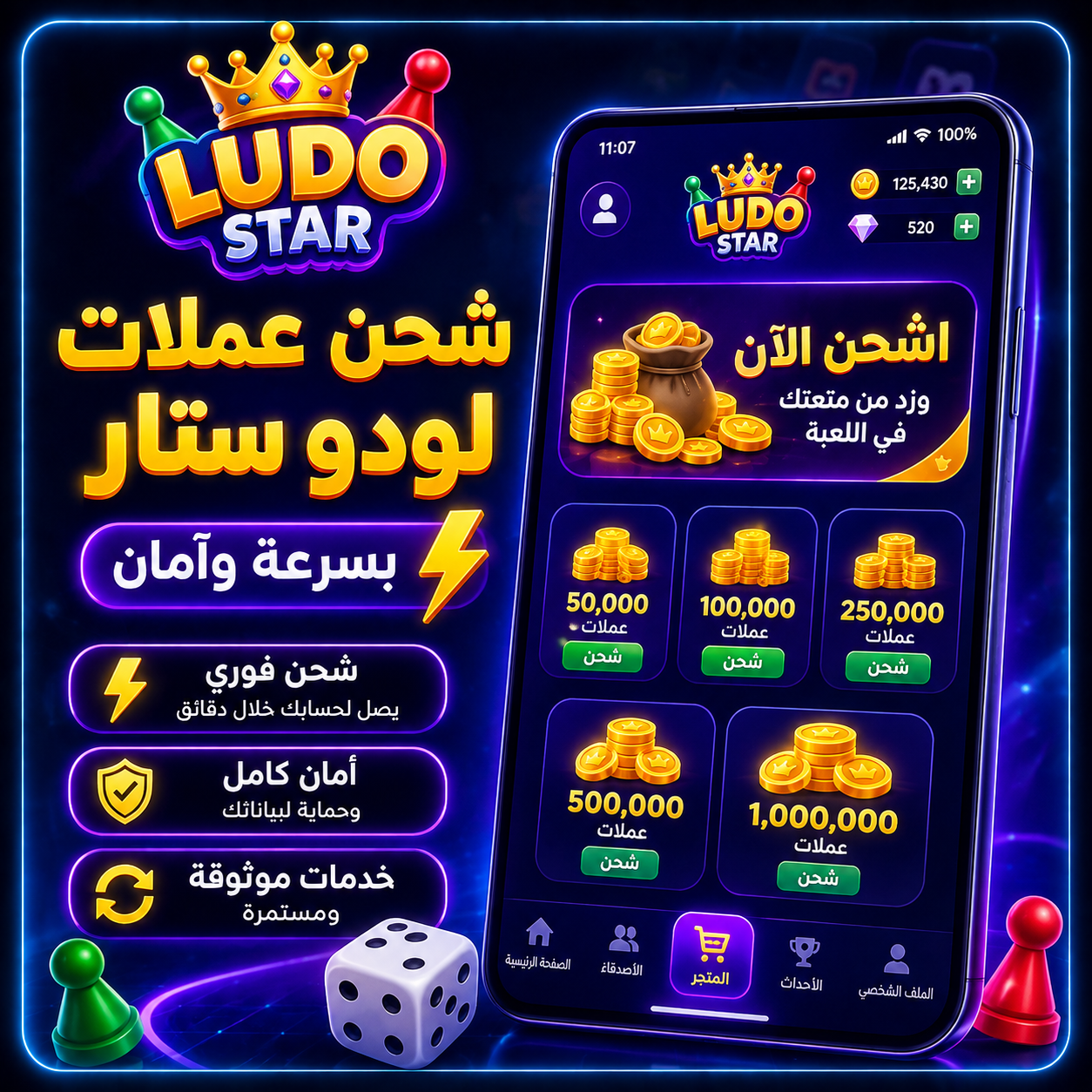ملايين لودو ستار